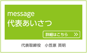 夢工房 - 代表挨拶
