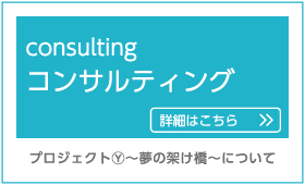 夢工房 - コンサルティング業