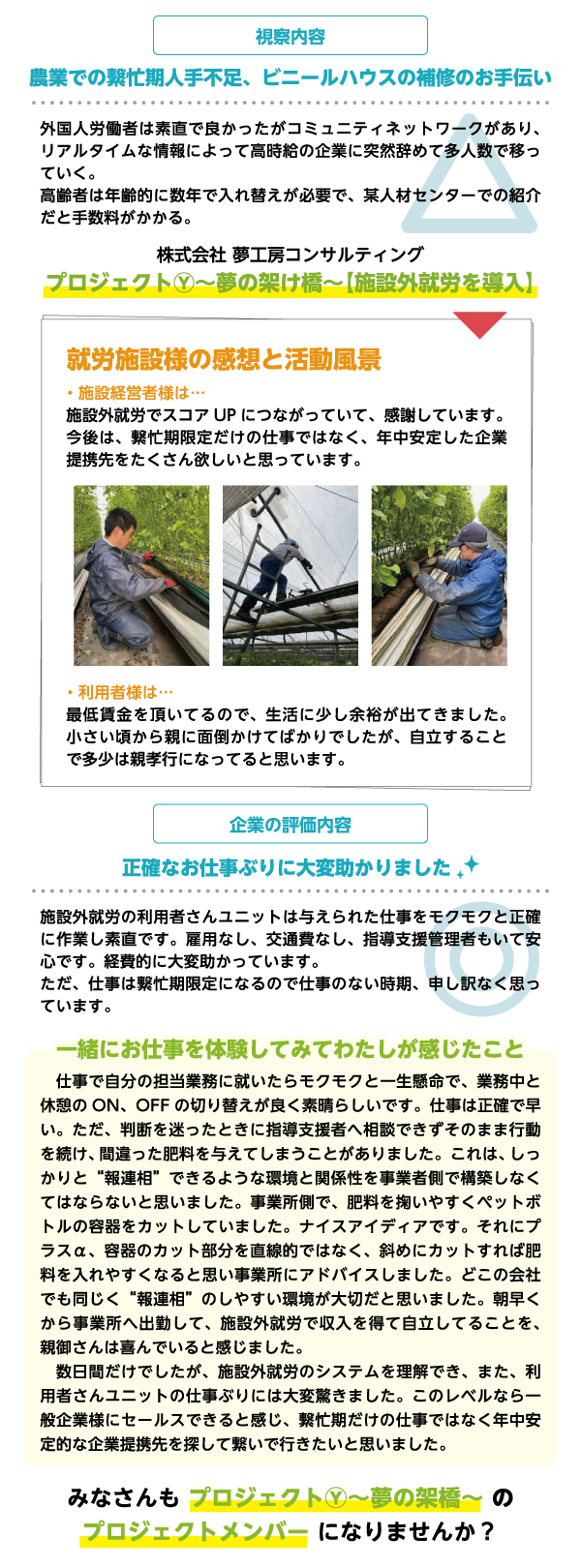 夢工房 - 体験してみて（スマホ用）